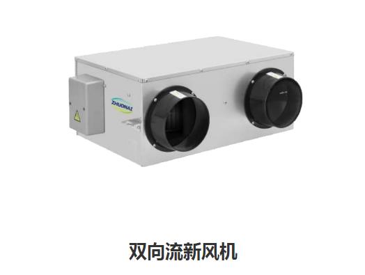 家用新風(fēng)換氣機(jī)哪些類型，如何區(qū)分單向新風(fēng)系