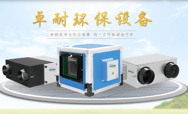 新風(fēng)換氣機(jī)和空氣凈化器有什么區(qū)別，家用選哪個合適？